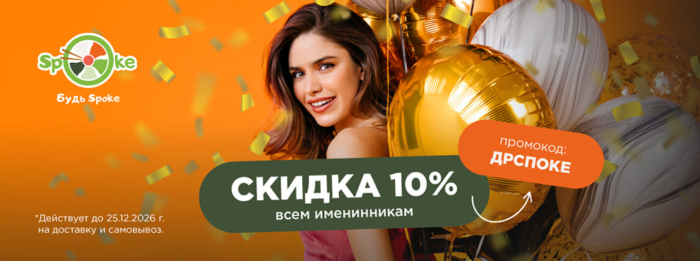Скидка для именинников!