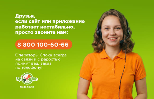 Споке на связи ;)