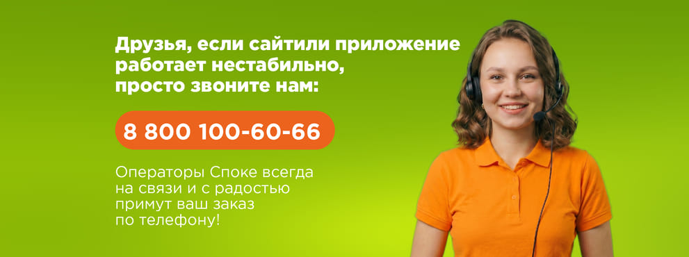 Споке на связи ;)