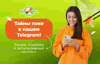 Будь спокоен – крутые акции в Телеграм-канале ;)